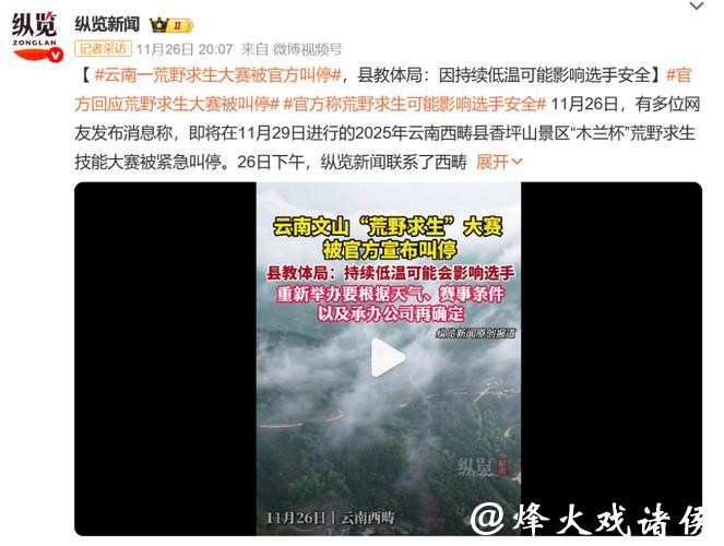 “荒野求生赛”为何屡被叫停？