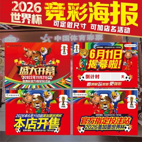 2026世界杯下注攻略详解